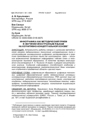 ИНФОГРАФИКА КАК МЕТОДИЧЕСКИЙ ПРИЕМ В ОБУЧЕНИИ ИНОСТРАННЫМ ЯЗЫКАМ НА КОГНИТИВНО-КОНЦЕПТУАЛЬНОЙ ОСНОВЕ