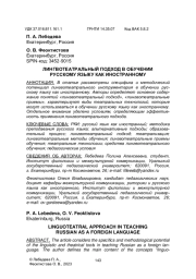 ЛИНГВОТЕАТРАЛЬНЫЙ ПОДХОД В ОБУЧЕНИИ РУССКОМУ ЯЗЫКУ КАК ИНОСТРАННОМУ
