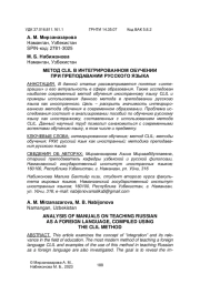МЕТОД CLIL В ИНТЕГРИРОВАННОМ ОБУЧЕНИИ ПРИ ПРЕПОДАВАНИИ РУССКОГО ЯЗЫКА