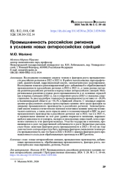 ПРОМЫШЛЕННОСТЬ РОССИЙСКИХ РЕГИОНОВ В УСЛОВИЯХ НОВЫХ АНТИРОССИЙСКИХ САНКЦИЙ