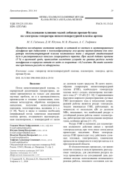 Исследование влияния малой добавки пропан-бутана  на электроды генератора низкотемпературной плазмы аргона