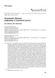 ЭКОНОМИКА ЯПОНИИ: РЕФОРМЫ И СТРАТЕГИИ РОСТА