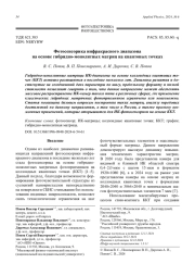 Фотосенсорика инфракрасного диапазона на основе гибридно-монолитных матриц на квантовых точках
