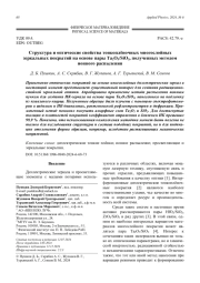 Структура и оптические свойства тонкоплёночных многослойных  зеркальных покрытий на основе пары Ta2O5/SiO2, полученных методом ионного распыления