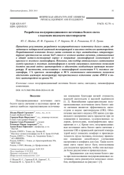 Разработка полупроводникового источника белого света с высоким индексом цветопередачи