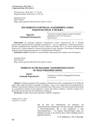 НАГЛЯДНОСТЬ В ЖУРНАЛЕ «ЗАДУШЕВНОЕ СЛОВО» ИЗДАТЕЛЬСТВА М. О. ВОЛЬФА