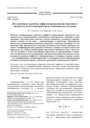 Нестационарное уравнение диффузии проникновения переменного магнитного поля в сверхпроводники в мейснеровском состоянии