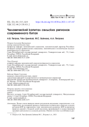 ЧЕЛОВЕЧЕСКИЙ КАПИТАЛ СЕЛЬСКИХ РЕГИОНОВ СОВРЕМЕННОГО КИТАЯ