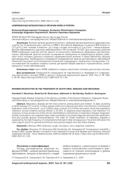 СОВРЕМЕННЫЕ МУКОЛИТИКИ В ЛЕЧЕНИИ ОРВИ И ГРИППА