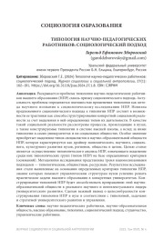 ТИПОЛОГИЯ НАУЧНО-ПЕДАГОГИЧЕСКИХ РАБОТНИКОВ: СОЦИОЛОГИЧЕСКИЙ ПОДХОД