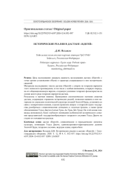 ИСТОРИЧЕСКИЕ РЕАЛИИ В ДАСТАНЕ «ИДЕГЕЙ»