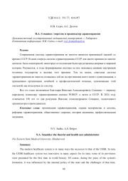 Н.А. СЕМАШКО: ТЕОРЕТИК И ОРГАНИЗАТОР ЗДРАВООХРАНЕНИ
