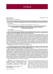 ИНТЕГРАЛЬНАЯ ОЦЕНКА В ДИФФЕРЕНЦИРОВАННОМ ПОДХОДЕ К ИЗУЧЕНИЮ ВРЕДНЫХ И ОПАСНЫХ УСЛОВИЙ ТРУДА МЕДИЦИНСКИХ РАБОТНИКОВ РЯДА СПЕЦИАЛЬНОСТЕЙ