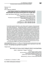 КЛЮЧЕВЫЕ МОМЕНТЫ ПРИМЕНЕНИЯ ВОКАЛЬНОЙ ФОНОПЕДИИ ПРИ ДИЗАРТРИЧЕСКИХ РАССТРОЙСТВАХ