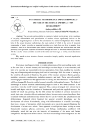 SYSTEMATIC METHODOLOGY AND UNIFIED WORLD PICTURE IN THE SCIENCE AND EDUCATION DEVELOPMENT