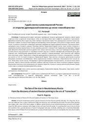 Судьба иконы в революционной России: от открытия древнерусской живописи до эпохи «иконоборчества»