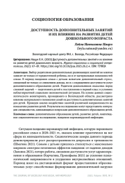 ДОСТУПНОСТЬ ДОПОЛНИТЕЛЬНЫХ ЗАНЯТИЙ И ИХ ВЛИЯНИЕ НА РАЗВИТИЕ ДЕТЕЙ ДОШКОЛЬНОГО ВОЗРАСТА