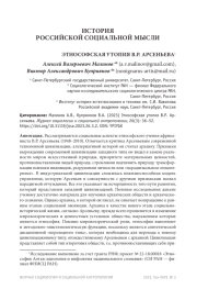 ЭТНОСОФСКАЯ УТОПИЯ В.Р. АРСЕНЬЕВА