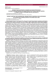 ВАРИАНТНАЯ АНАТОМИЯ И РАЗМЕРНЫЕ ХАРАКТЕРИСТИКИГОЛОВКИ НИЖНЕЙ ЧЕЛЮСТИ В ЗАВИСИМОСТИ ОТ ПОЛА И ФОРМЫ ЧЕРЕПА У ЛЮДЕЙ ПЕРВОГО ПЕРИОДА ЗРЕЛОГО ВОЗРАСТА