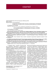 К ЮБИЛЕЮ ПРОФЕССОРА ТАТЬЯНЫ НИКОЛАЕВНЫ ПОПОВОЙ