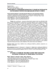 ЭФФЕКТИВНОСТЬ ГЕРБИЦИДНОЙ ОБРАБОТКИ ОТ СОРНОЙ РАСТИТЕЛЬНОСТИ В ИНТЕНСИВНОЙ ТЕХНОЛОГИИ ВОЗДЕЛЫВАНИЯ ЯРОВОГО ЯЧМЕНЯ