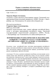 ФОРМИРОВАНИЕ ГРАММАТИЧЕСКИХ И ЛЕКСИЧЕСКИХ НАВЫКОВ У УЧАЩИХСЯ 5 КЛАССА В ОБУЧЕНИИ АНГЛИЙСКОМУ ЯЗЫКУ НА ОСНОВЕ АУТЕНТИЧНОГО МУЛЬТСЕРИАЛА