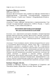 ИНТЕРПРЕТИРУЮЩАЯ ФУНКЦИЯ ФРАЗЕОЛОГИЗМОВ И ПАРЕМИЙ