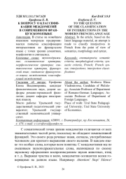 К ВОПРОСУ О КЛАССИФИКАЦИИ МЕЖДОМЕТИЙ В СОВРЕМЕННОМ ФРАНЦУЗСКОМ ЯЗЫКЕ