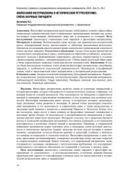 ФИЛОСОФИЯ МАТЕРИАЛИЗМА В ИСТОРИЧЕСКОЙ РЕТРОСПЕКТИВЕ: СМЕНА НАУЧНЫХ ПАРАДИГМ