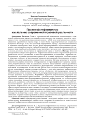 ПРАВОВОЙ ИНФАНТИЛИЗМ КАК ЯВЛЕНИЕ СОВРЕМЕННОЙ ПРАВОВОЙ РЕАЛЬНОСТИ