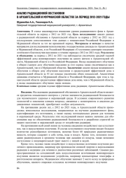 АНАЛИЗ РАДИАЦИОННОЙ ОБСТАНОВКИ В АРХАНГЕЛЬСКОЙ И МУРМАНСКОЙ ОБЛАСТЯХ ЗА ПЕРИОД 2012-2021 ГОДЫ