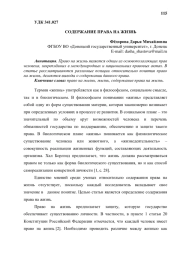 СОДЕРЖАНИЕ ПРАВА НА ЖИЗНЬ