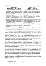 ЛОГОСНЫЕ СОСТОЯНИЯ ТЕКСТОМЕНТАЛЬНОСТИ