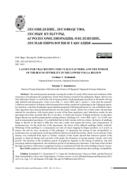 ПРИЧИНЫ ТРАХЕОМИКОЗА ИЛЬМОВЫХ И ПЕРИОД ИХ ВОСПРИИМЧИВОСТИ В РЕГИОНЕ НИЖНЕГО ПОВОЛЖЬЯ