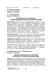 РУССКИЙ ЯЗЫК И ЛИТЕРАТУРА В ЦИФРОВОМ МИРЕ И ИНТЕРАКТИВНОМ РЕЖИМЕ