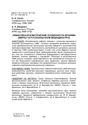 СЕМАНТИКО-ПРАГМАТИЧЕСКИЕ ОСОБЕННОСТИ ОРОНИМА ЭВЕРЕСТ В РУССКОЯЗЫЧНОМ МЕДИАДИСКУРСЕ