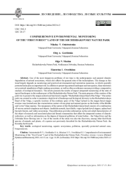 КОМПЛЕКСНЫЙ ЭКОЛОГИЧЕСКИЙ МОНИТОРИНГ УРОЧИЩА «ПЕРВЫЙ ЛЕС» ПРИРОДНОГО ПАРКА «ЩЕРБАКОВСКИЙ»