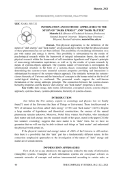 INFORMATION AND SYSTEMIC APPROACHES TO THE STUDY OF "DARK ENERGY" AND "DARK MATTER”