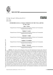 ГИДРОБИОЛОГИЧЕСКАЯ ХАРАКТЕРИСТИКА Р. ВОЛГИ В 2021-2023 ГОДАХ