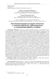 ПОСТПЕНИТЕНЦИАРНЫЙ ИДЕАЛ ЛИЧНОСТИ С "ЧИСТОЙ СОВЕСТЬЮ", СУБЪЕКТНОСТЬЮ И "ТЕХНОЛОГИЕЙ РАБОТЫ С СОБОЙ"