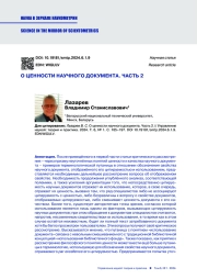 О ЦЕННОСТИ НАУЧНОГО ДОКУМЕНТА. ЧАСТЬ 2