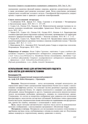 ИСПОЛЬЗОВАНИЕ IMAGEJ ДЛЯ АВТОМАТИЧЕСКОГО ПОДСЧЕТА ЧИСЛА КЛЕТОК ДЛЯ ИММУНОГИСТОХИМИИ