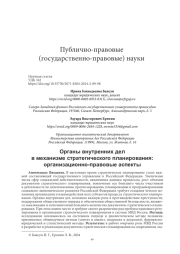 НЕКОТОРЫЕ АСПЕКТЫ ОБЕСПЕЧЕНИЯ НАРОДНОГО ДОВЕРИЯ ИНСТИТУТАМИ ПРЯМОЙ ДЕМОКРАТИИ