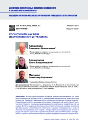 КОГНИТИВИЗМ КАК БАЗА ИСКУССТВЕННОГО ИНТЕЛЛЕКТА
