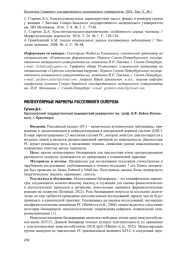 МОЛЕКУЛЯРНЫЕ МАРКЕРЫ РАССЕЯННОГО СКЛЕРОЗА