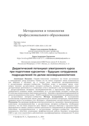 ДИДАКТИЧЕСКИЙ ПОТЕНЦИАЛ ЭЛЕКТРОННОГО КУРСА ПРИ ПОДГОТОВКЕ КУРСАНТОВ - БУДУЩИХ СОТРУДНИКОВ ПОДРАЗДЕЛЕНИЙ ПО ДЕЛАМ НЕСОВЕРШЕННОЛЕТНИХ