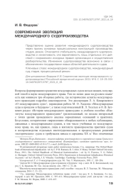 СОВРЕМЕННАЯ ЭВОЛЮЦИЯ МЕЖДУНАРОДНОГО СУДОПРОИЗВОДСТВА