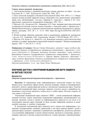 ПОЛУЧЕНИЕ ДОСТУПА К ЭЛЕКТРОННОЙ МЕДИЦИНСКОЙ КАРТЕ ПАЦИЕНТА НА ПОРТАЛЕ ГОСУСЛУГ