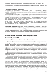 НЕВРОЛОГИЧЕСКИЕ НАРУШЕНИЯ ПРИ НЕЙРОЦИСТИЦЕРКОЗЕ