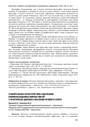 СРАВНИТЕЛЬНАЯ ХАРАКТЕРИСТИКА СОДЕРЖАНИЯ ПОЛИНЕНАСЫЩЕННЫХ ЖИРНЫХ КИСЛОТ У ПРАКТИЧЕСКИ ЗДОРОВОГО НАСЕЛЕНИЯ КРАЙНЕГО СЕВЕРА